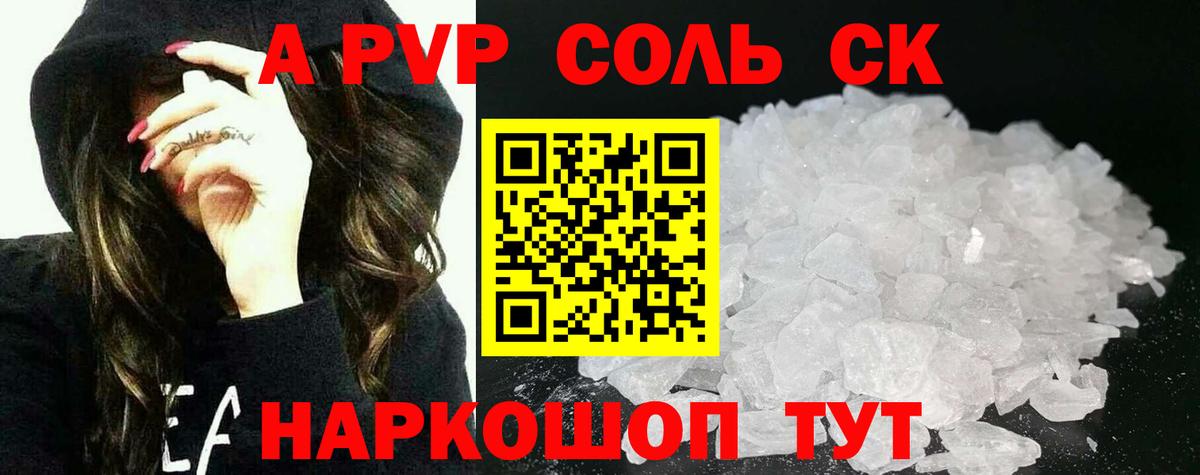 А ПВП Crystall Саров