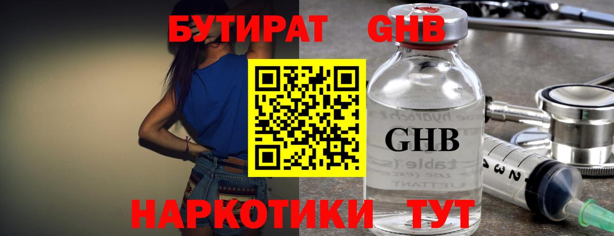 Саров  Бутират  Вход с VPN  Бутират жидкий экстази 