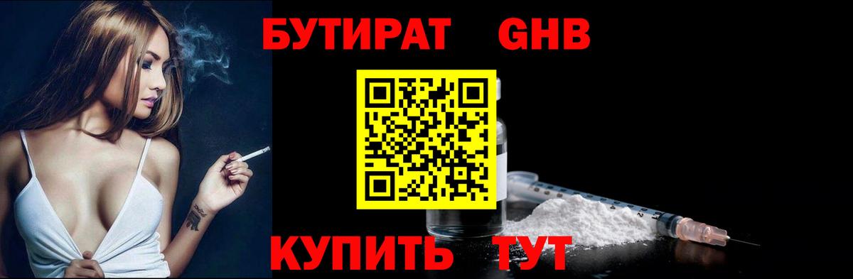Бутират оксибутират Саров