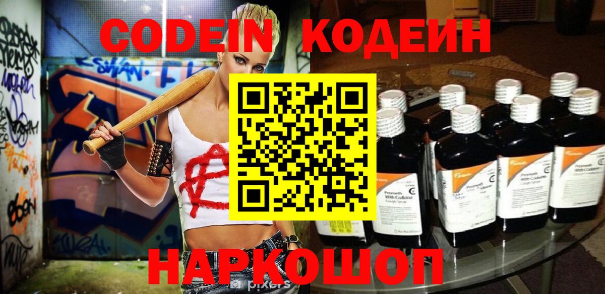 Кодеиновый сироп Lean напиток Lean (лин)  Кодеин Purple Drank  Саров  Вход с VPN 