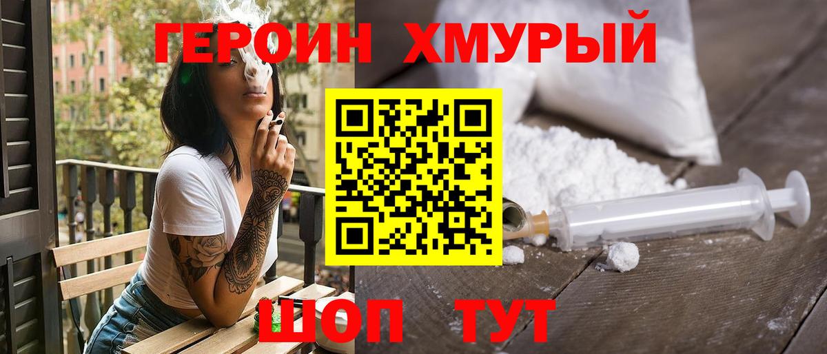 Саров  Героин  Вход с VPN  Героин хмурый 