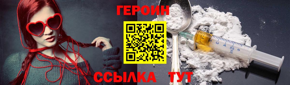 Героин белый Саров